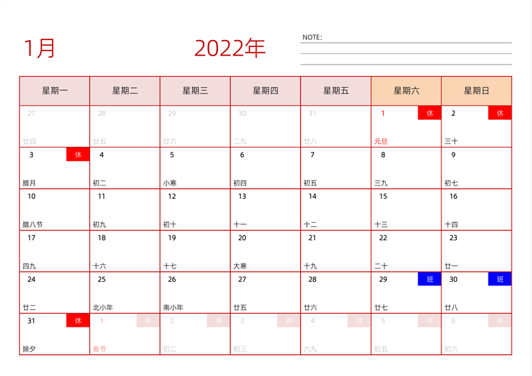 2022年1月日历